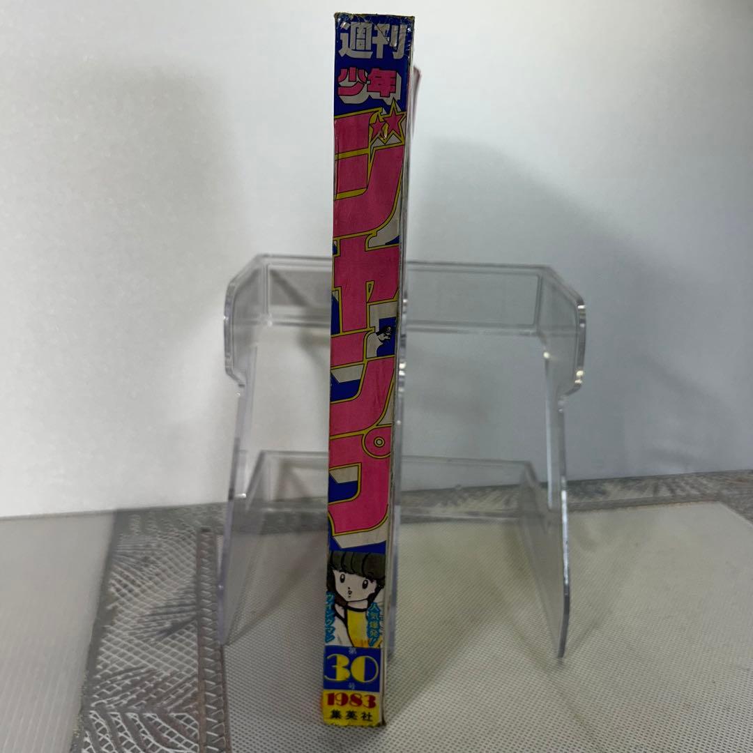 週刊少年ジャンプ 1983年7月4日　ウイングマン　Dr.スランプ　鳥山明