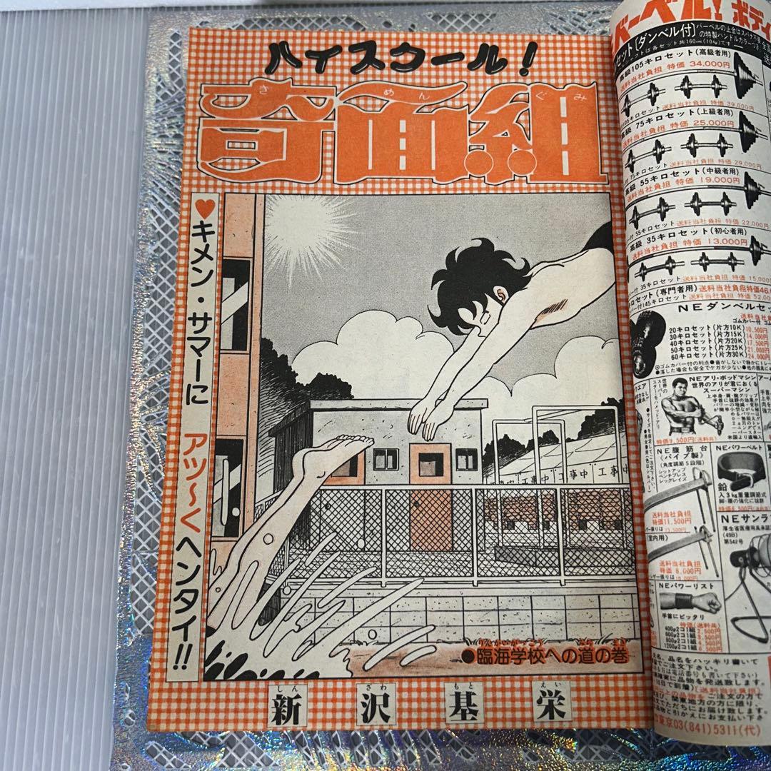 週刊少年ジャンプ 1983年7月4日　ウイングマン　Dr.スランプ　鳥山明