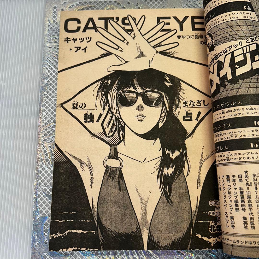 週刊少年ジャンプ 1983年7月4日　ウイングマン　Dr.スランプ　鳥山明