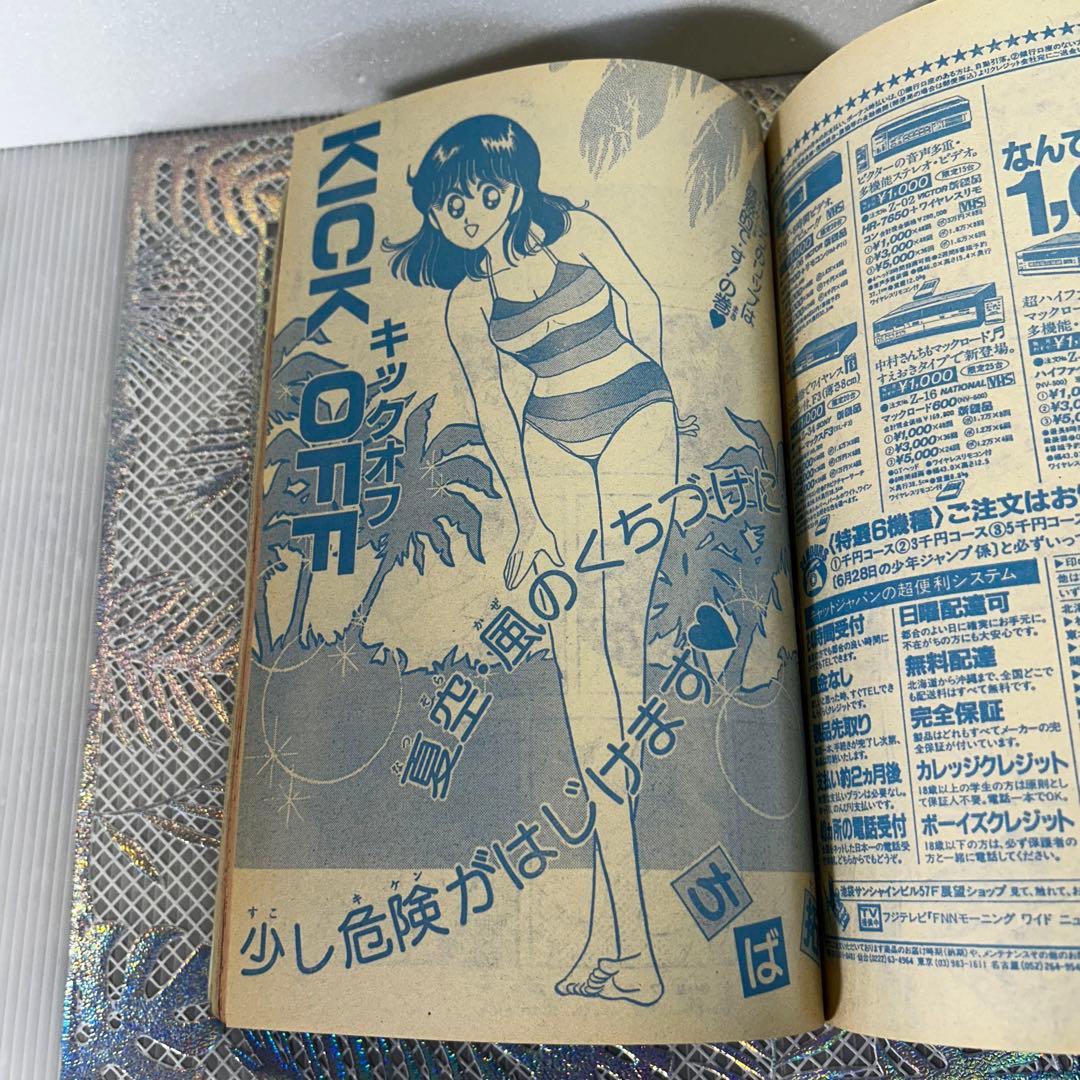 週刊少年ジャンプ 1983年7月4日　ウイングマン　Dr.スランプ　鳥山明