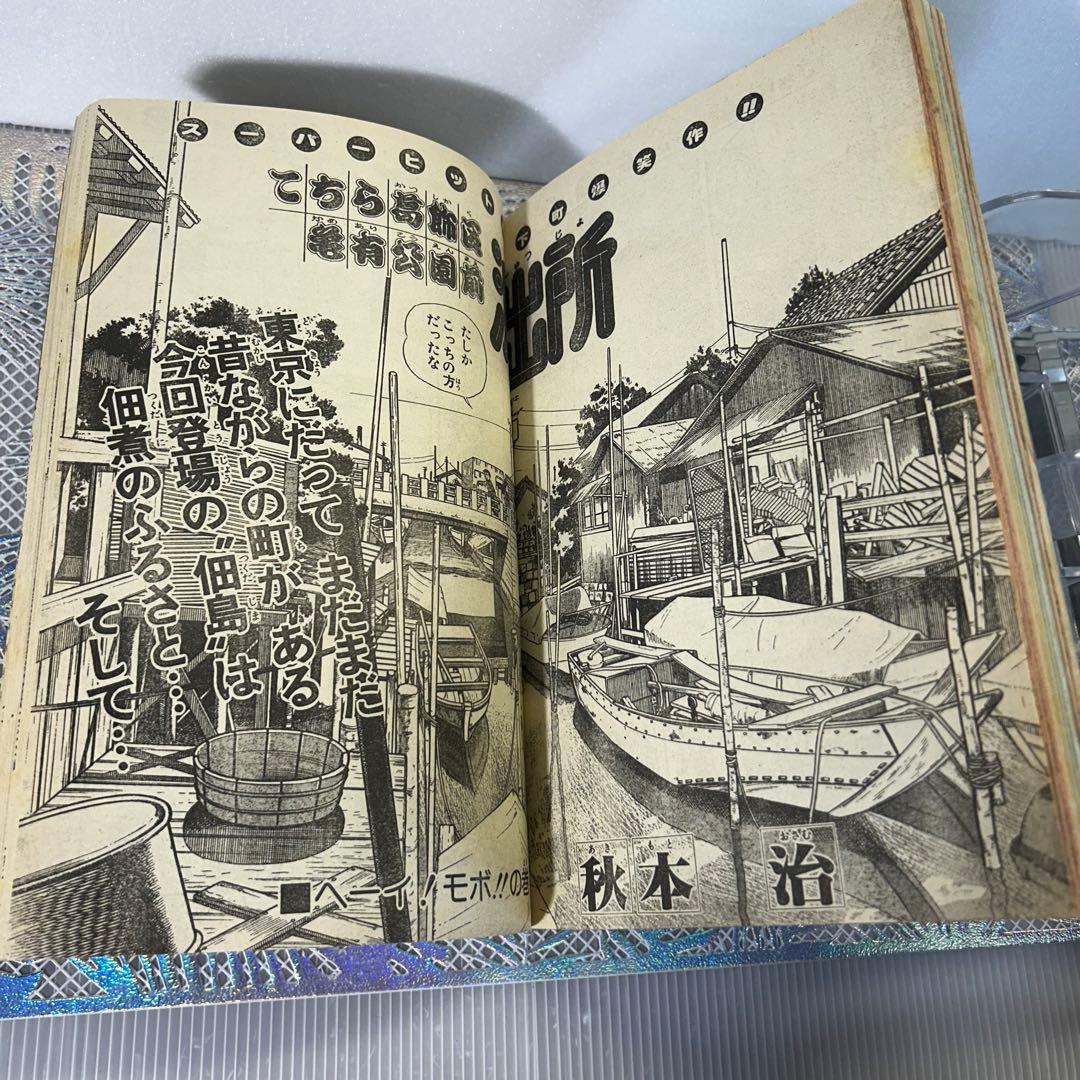 週刊少年ジャンプ 1983年7月4日　ウイングマン　Dr.スランプ　鳥山明