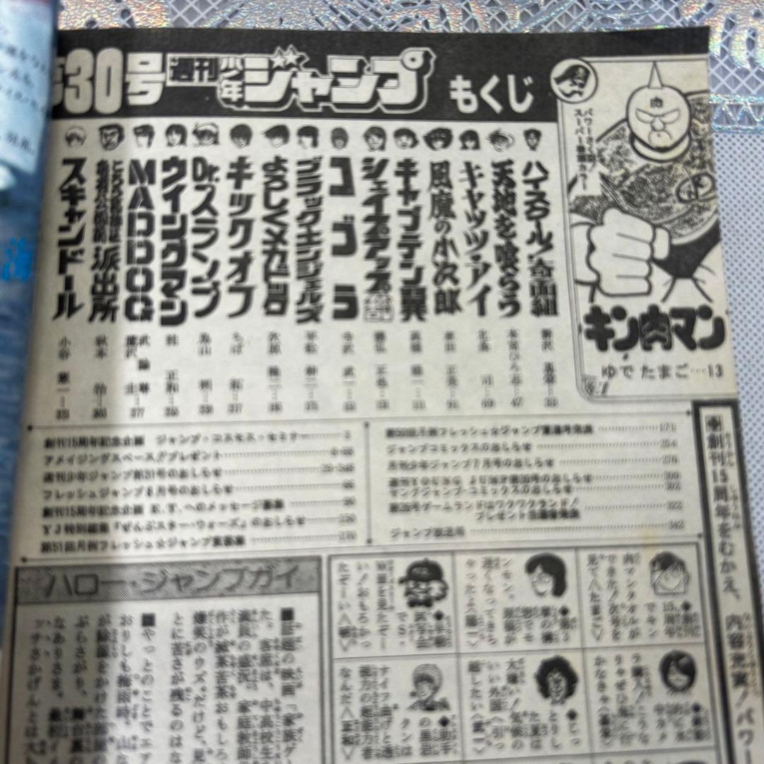 週刊少年ジャンプ 1983年7月4日　ウイングマン　Dr.スランプ　鳥山明