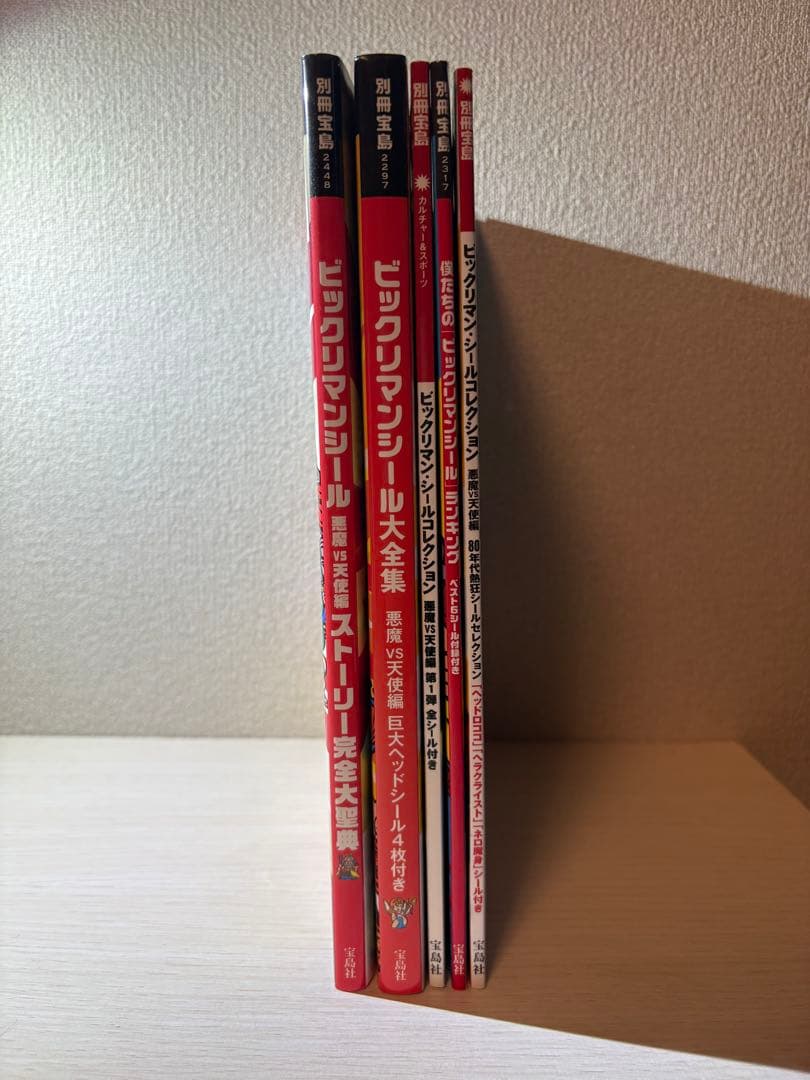 宝島社　ビックリマン大全集　5冊セット