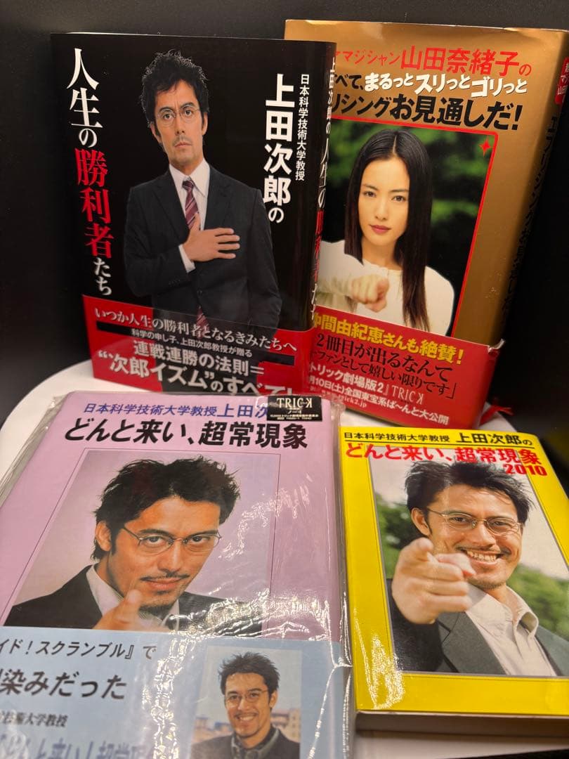 trickとケイゾクのDVDと上田次郎と堤幸彦の書籍