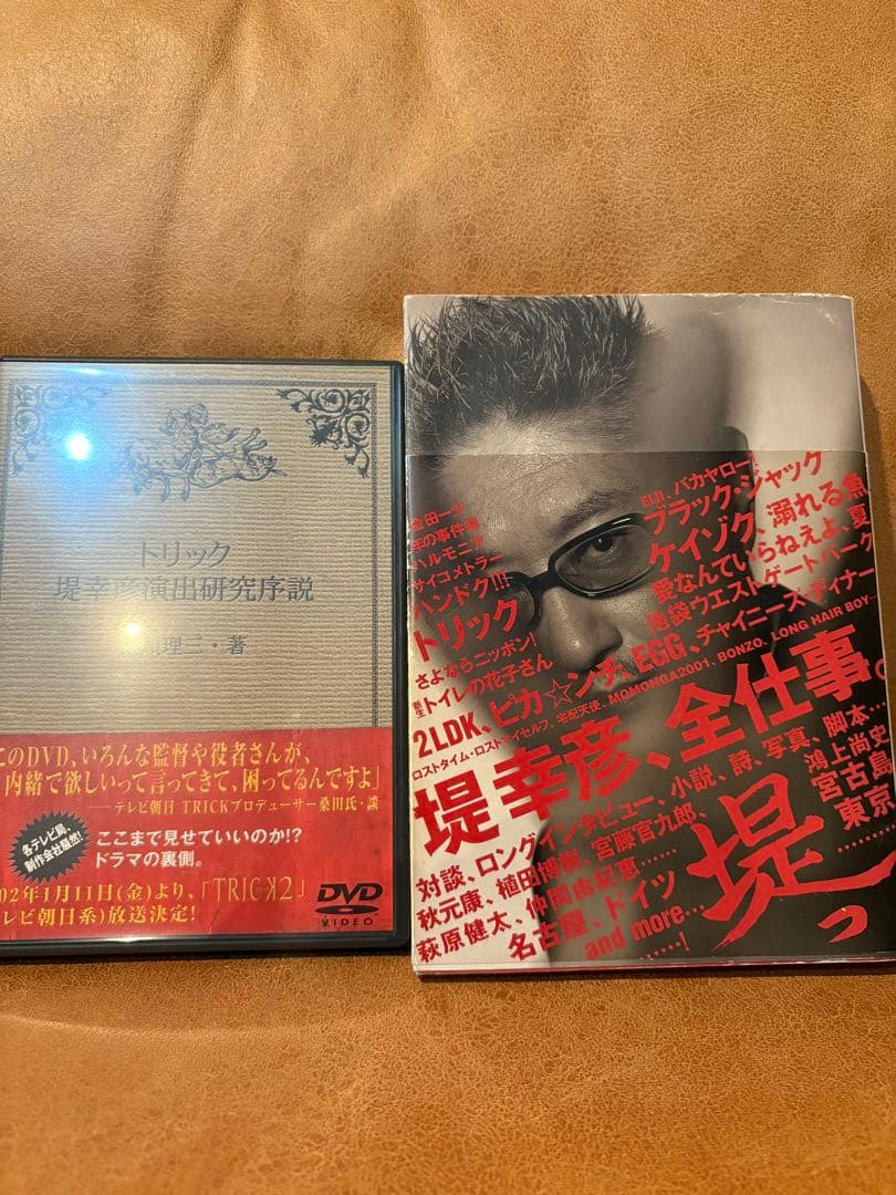 trickとケイゾクのDVDと上田次郎と堤幸彦の書籍