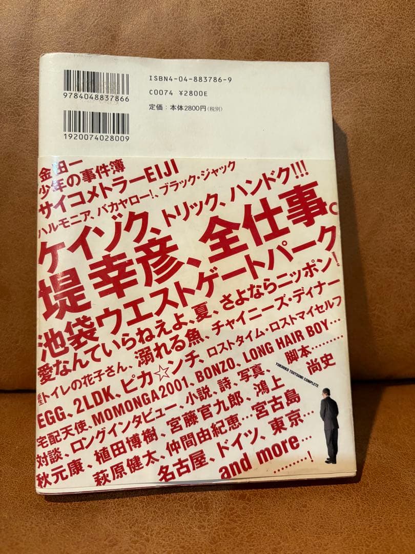trickとケイゾクのDVDと上田次郎と堤幸彦の書籍