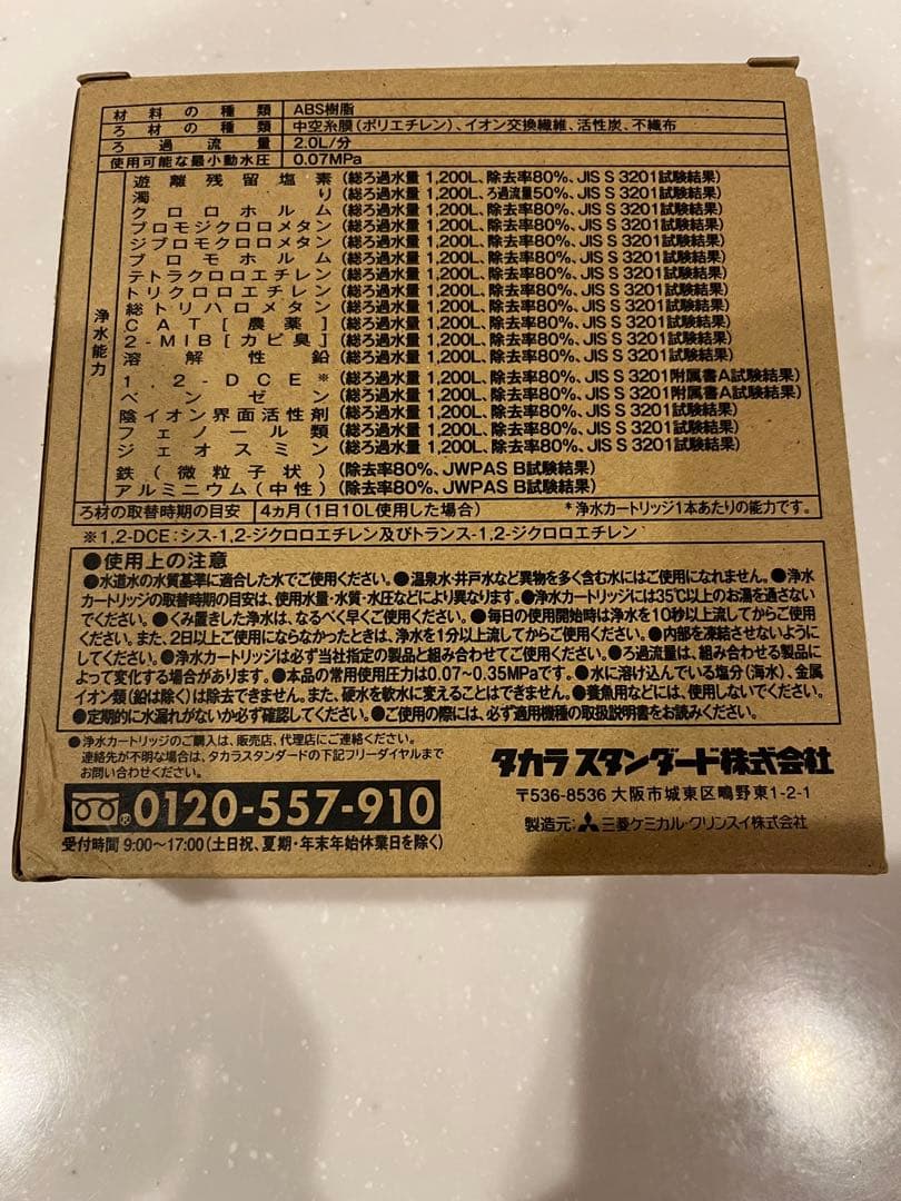 タカラスタンダード 交換用浄水カートリッジ TJS-TC-N19 3本入