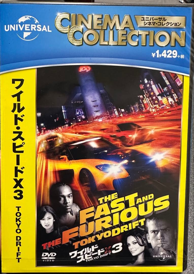 ワイルド・スピード DVD 未開封 まとめ売り