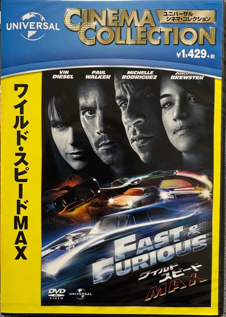 ワイルド・スピード DVD 未開封 まとめ売り