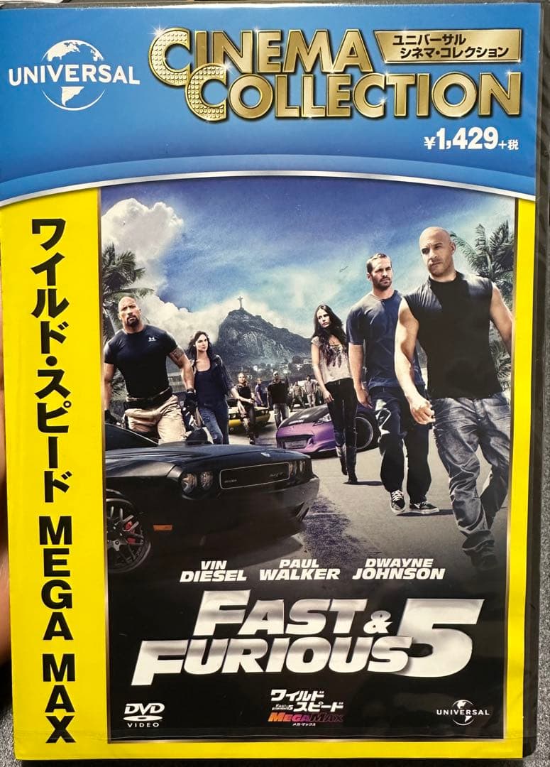 ワイルド・スピード DVD 未開封 まとめ売り