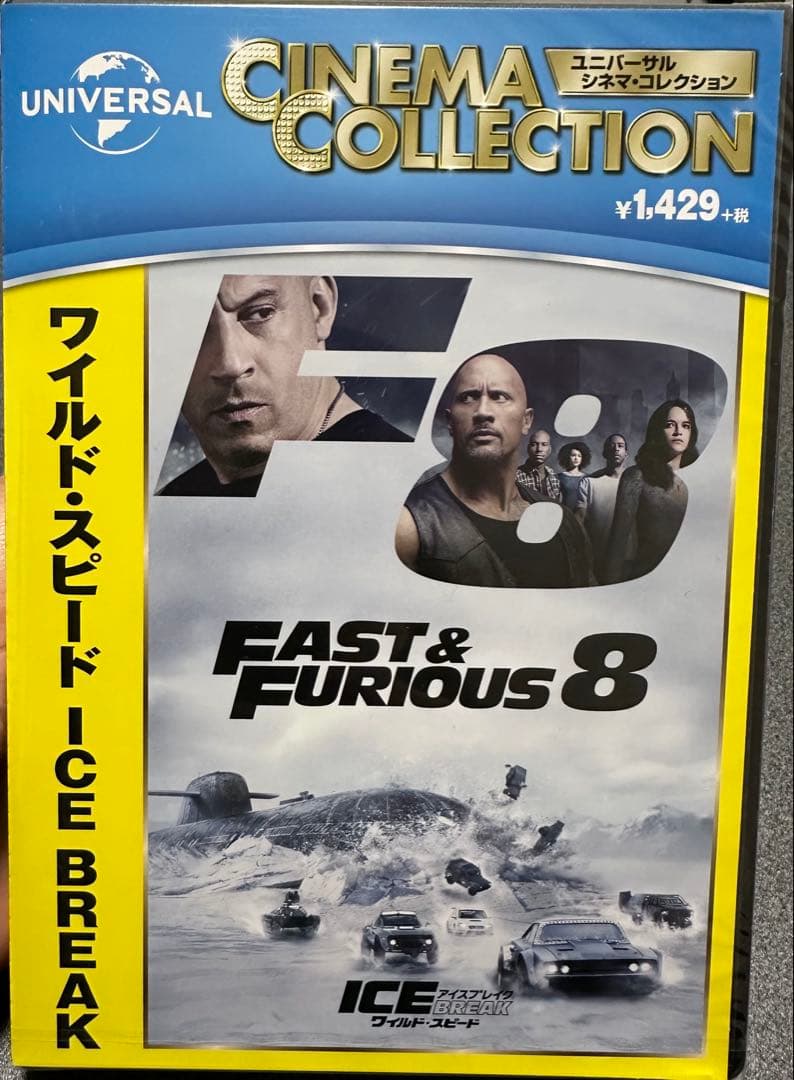 ワイルド・スピード DVD 未開封 まとめ売り