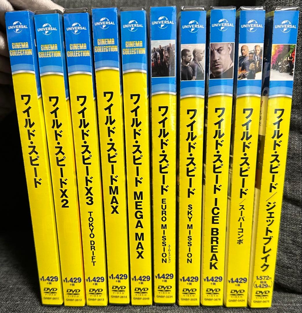 ワイルド・スピード DVD 未開封 まとめ売り