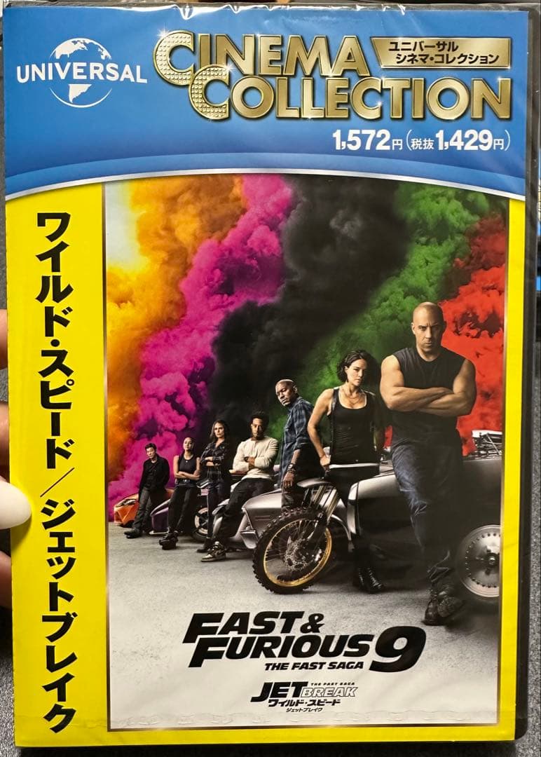 ワイルド・スピード DVD 未開封 まとめ売り