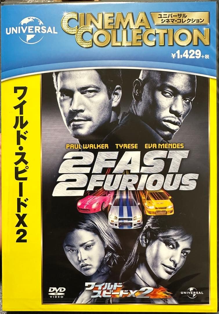ワイルド・スピード DVD 未開封 まとめ売り