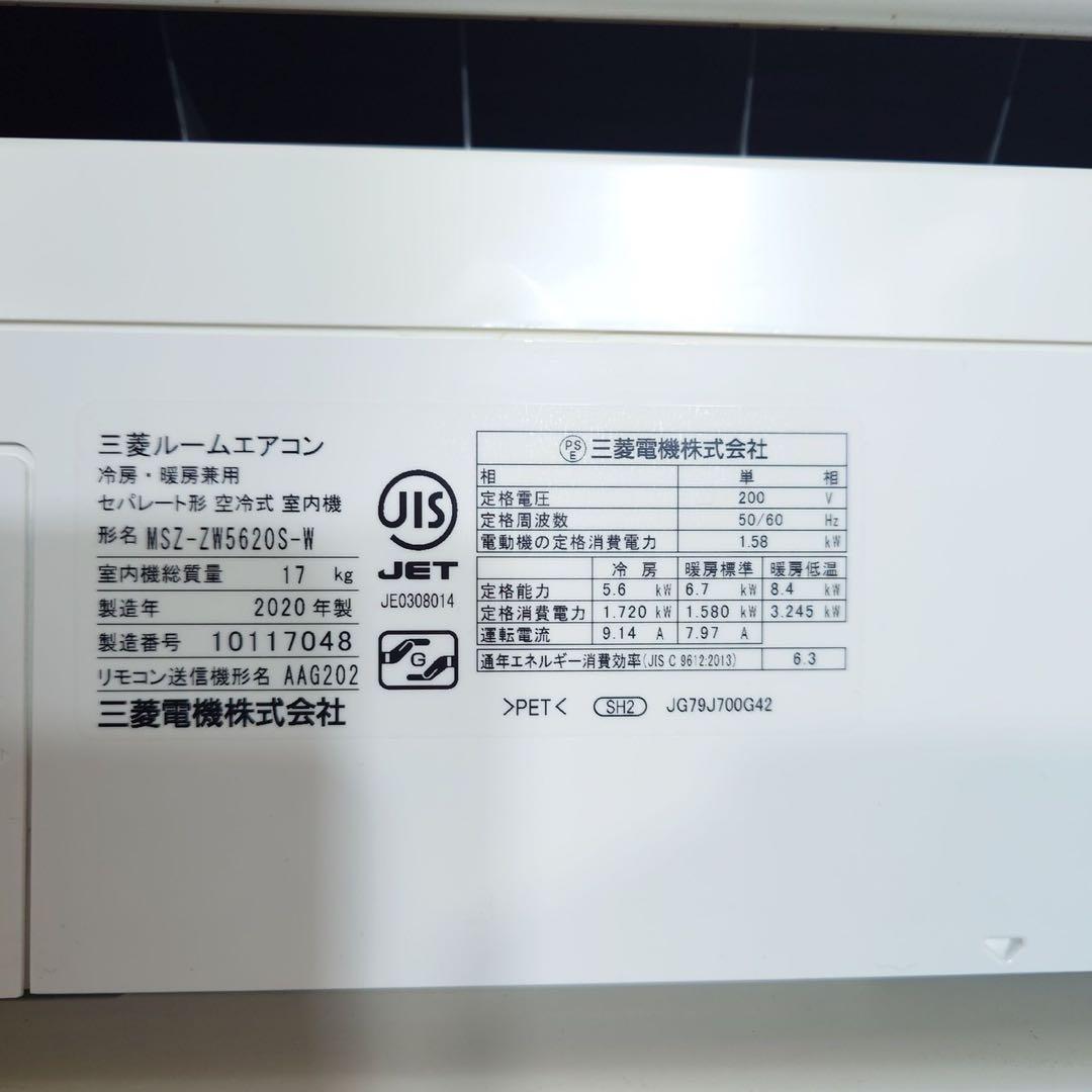 MITSUBISHI エアコン MSZ-ZW5620S-W 18畳用 D082
