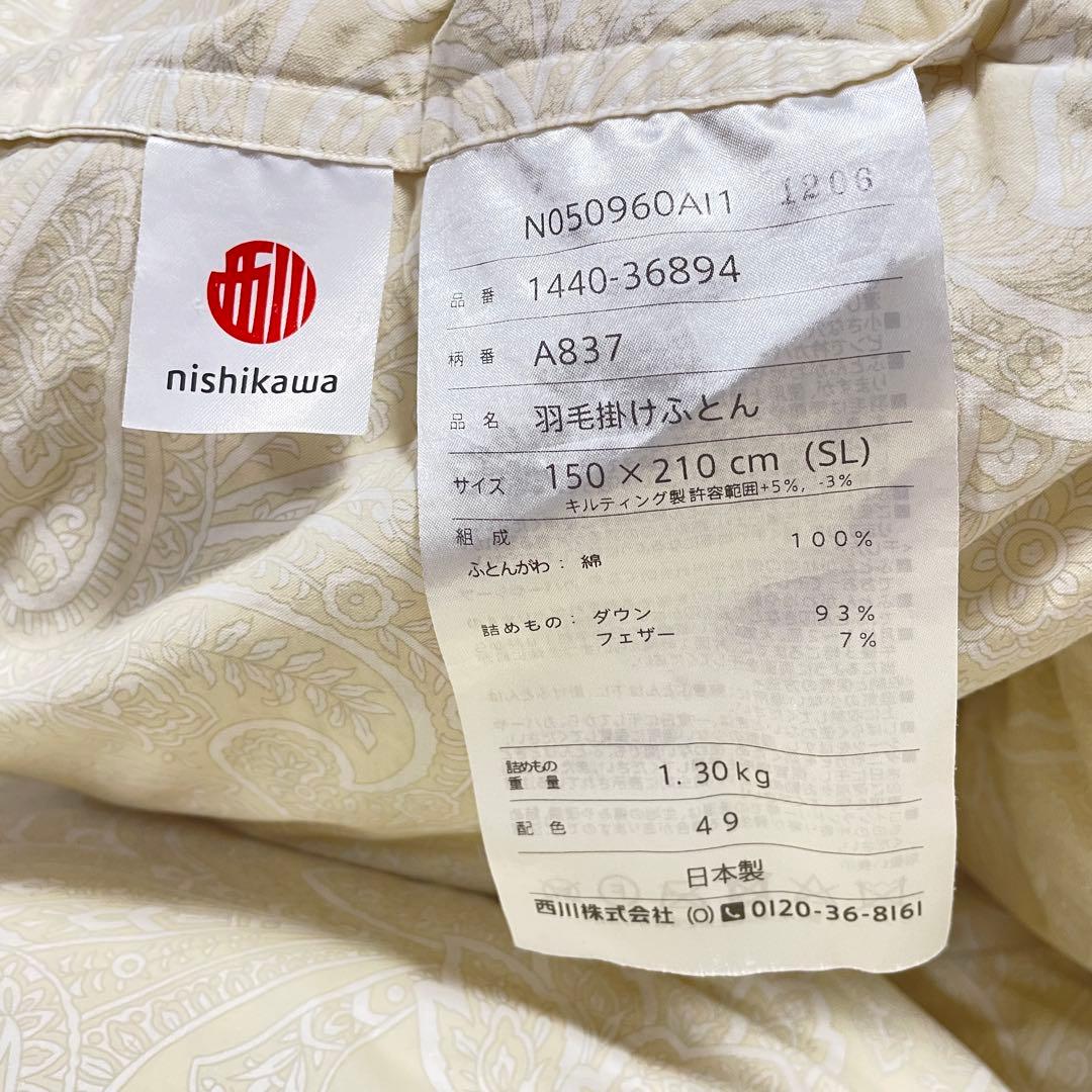12/16まで出品　日本製　nishikawa 羽毛布団 150x210cm