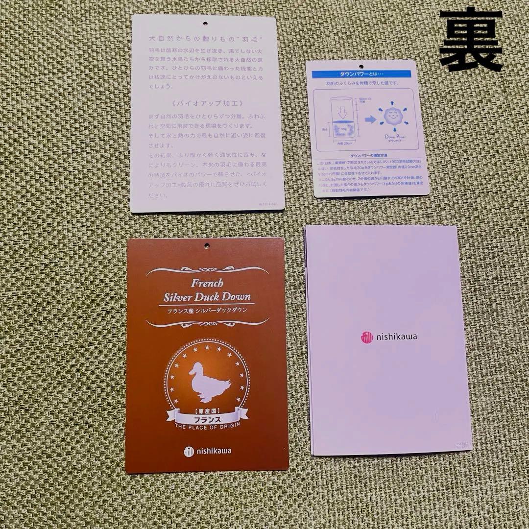 12/16まで出品　日本製　nishikawa 羽毛布団 150x210cm