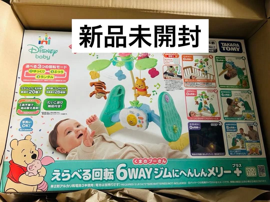 【新品未開封】プーさん　メリー　6WAY