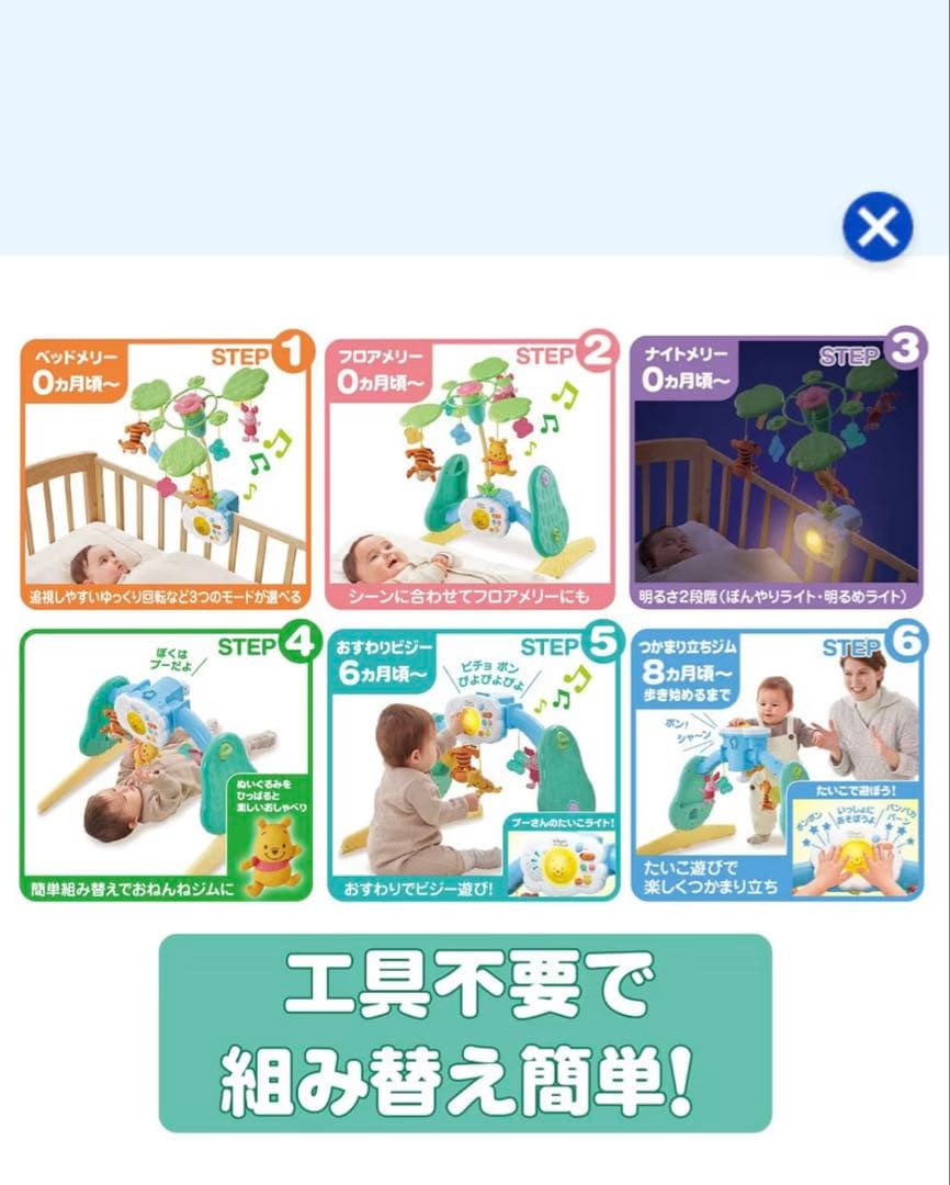 【新品未開封】プーさん　メリー　6WAY