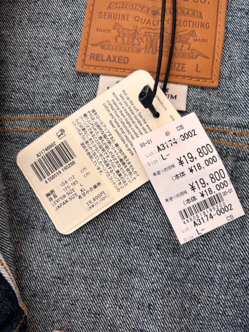【新品未使用】リーバイス TYPE I デニムジャケット ダークインディゴ