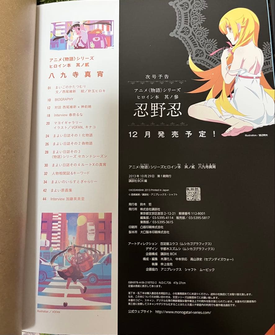 アニメ 物語シリーズ ヒロイン本 8冊 セット