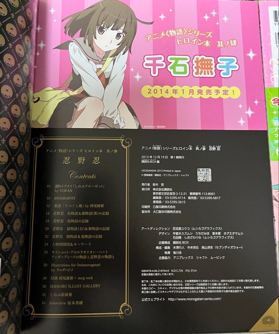 アニメ 物語シリーズ ヒロイン本 8冊 セット