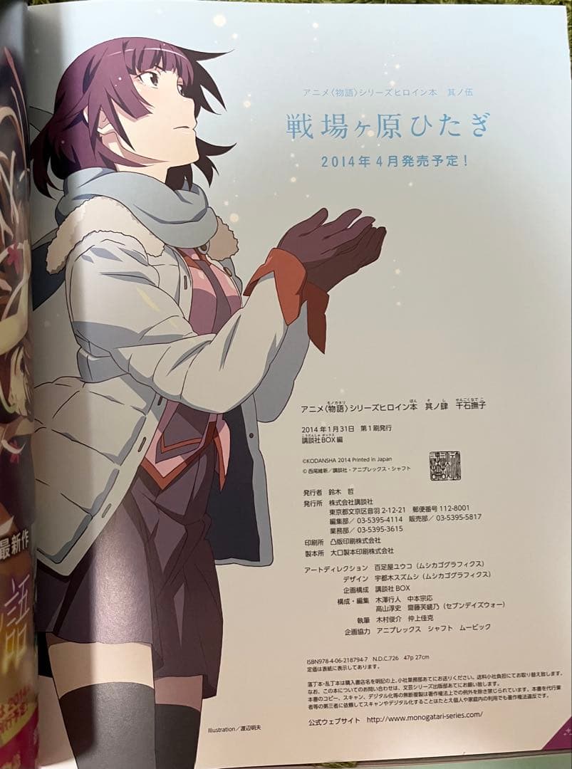 アニメ 物語シリーズ ヒロイン本 8冊 セット