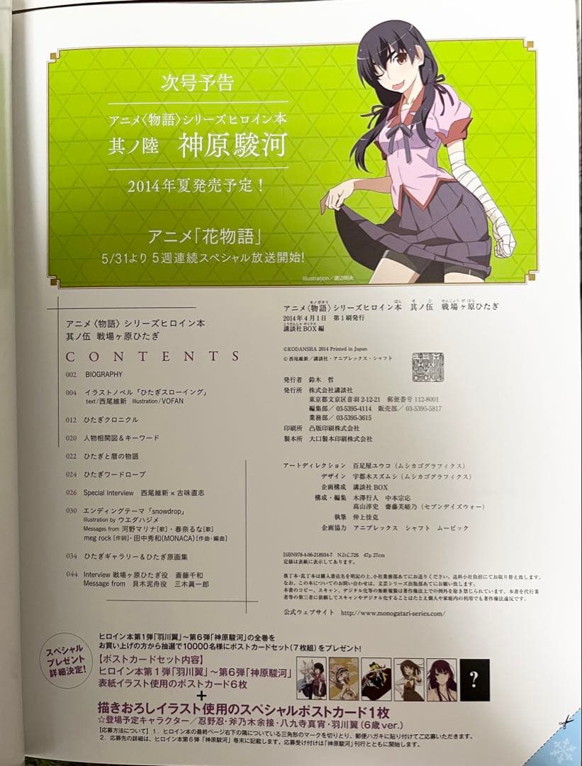 アニメ 物語シリーズ ヒロイン本 8冊 セット