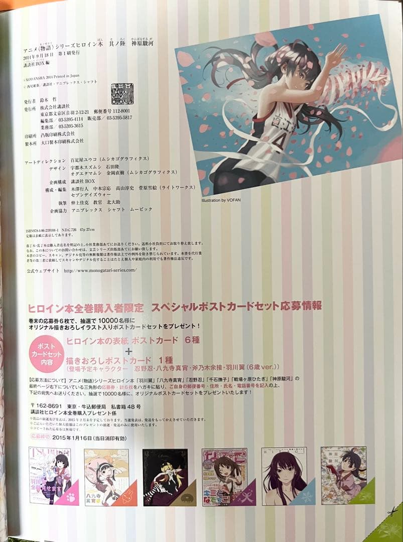 アニメ 物語シリーズ ヒロイン本 8冊 セット