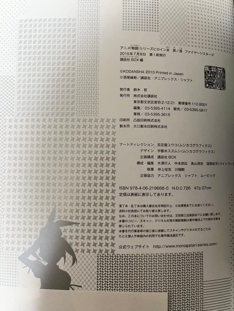 アニメ 物語シリーズ ヒロイン本 8冊 セット