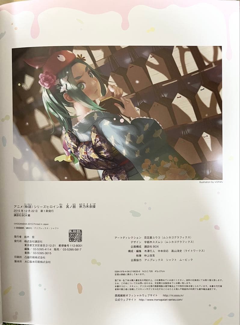 アニメ 物語シリーズ ヒロイン本 8冊 セット