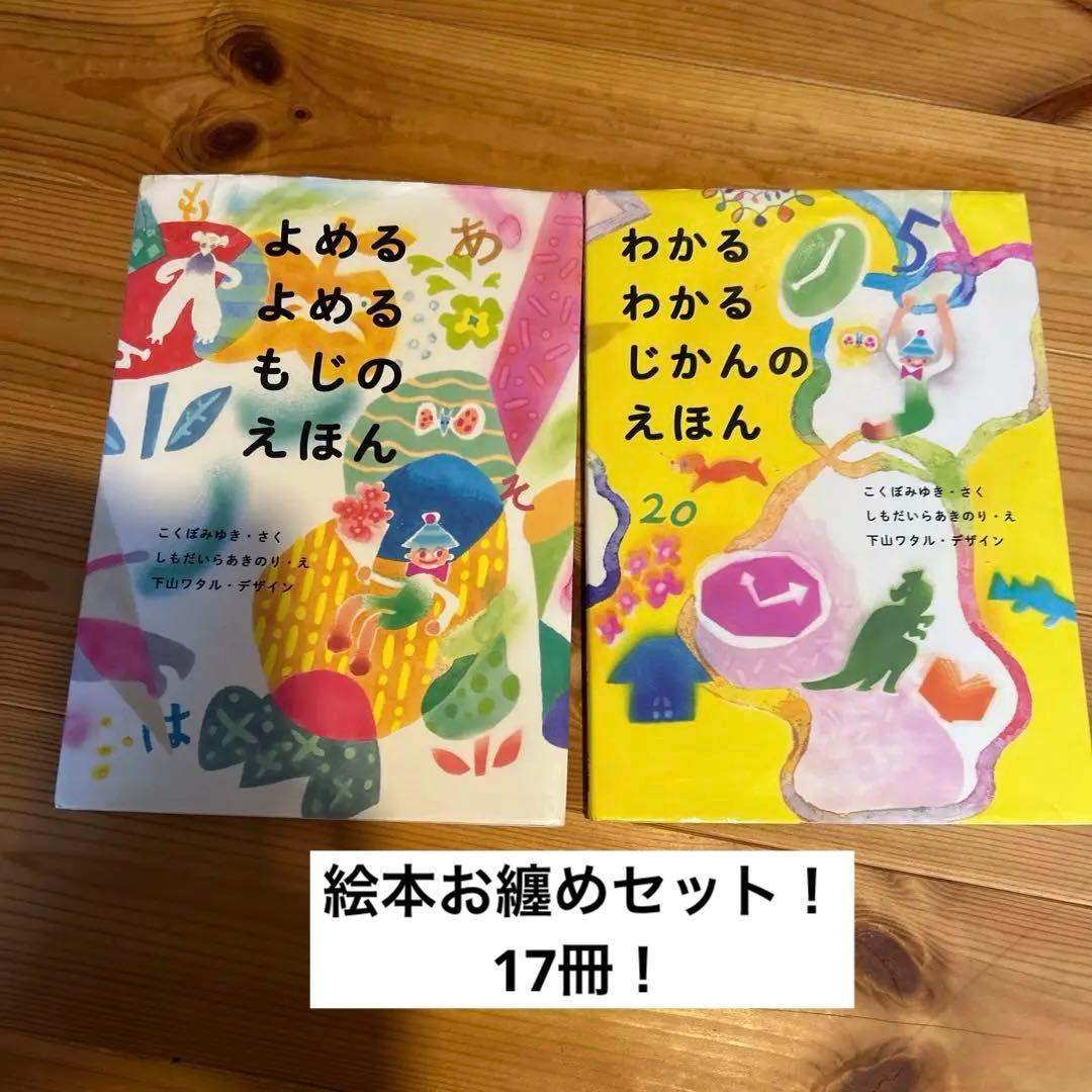 絵本　お纏め　17冊