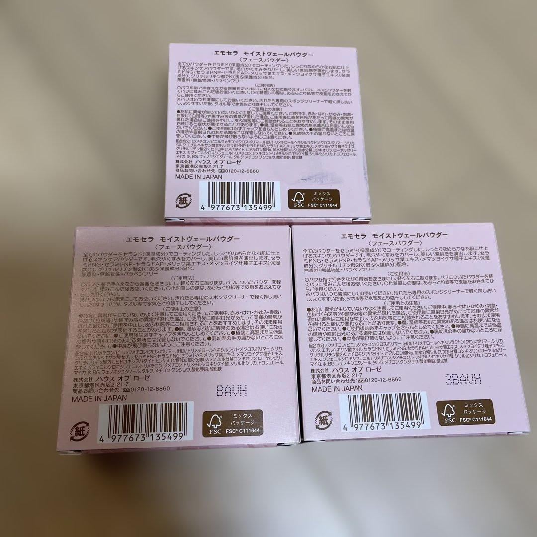 新品未使用　エモセラ　モイストヴェールパウダー
