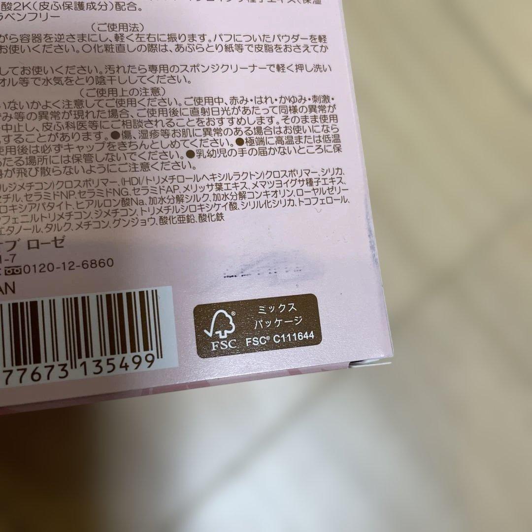 新品未使用　エモセラ　モイストヴェールパウダー