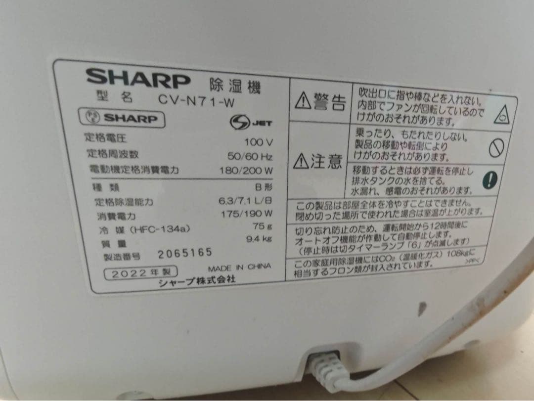 SHARP 除湿機 CV-N71-W 衣類乾燥除湿機
