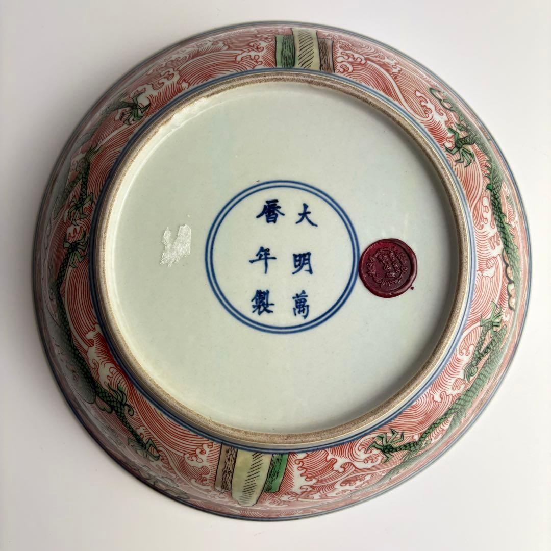 中国美術 五彩 龍文 皿 飾皿
