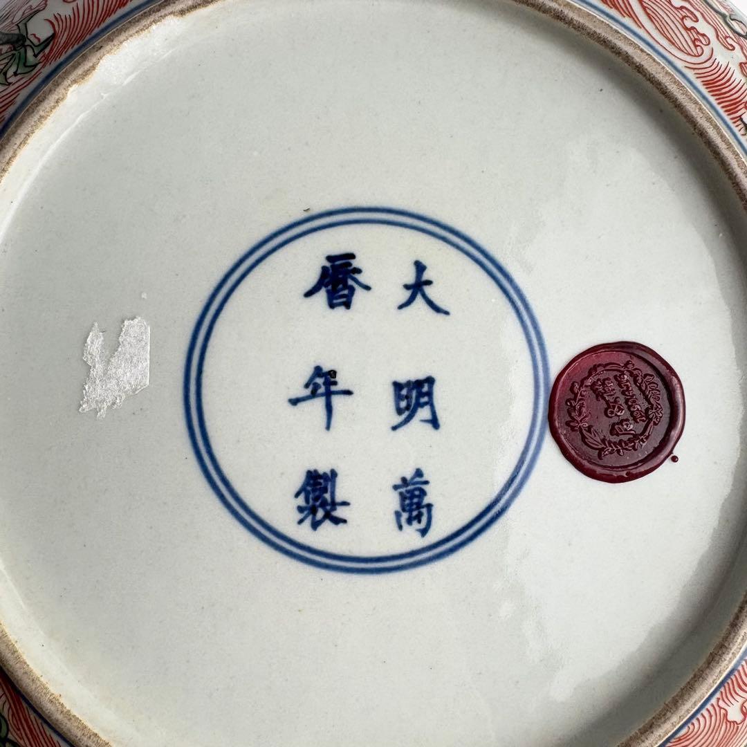 中国美術 五彩 龍文 皿 飾皿