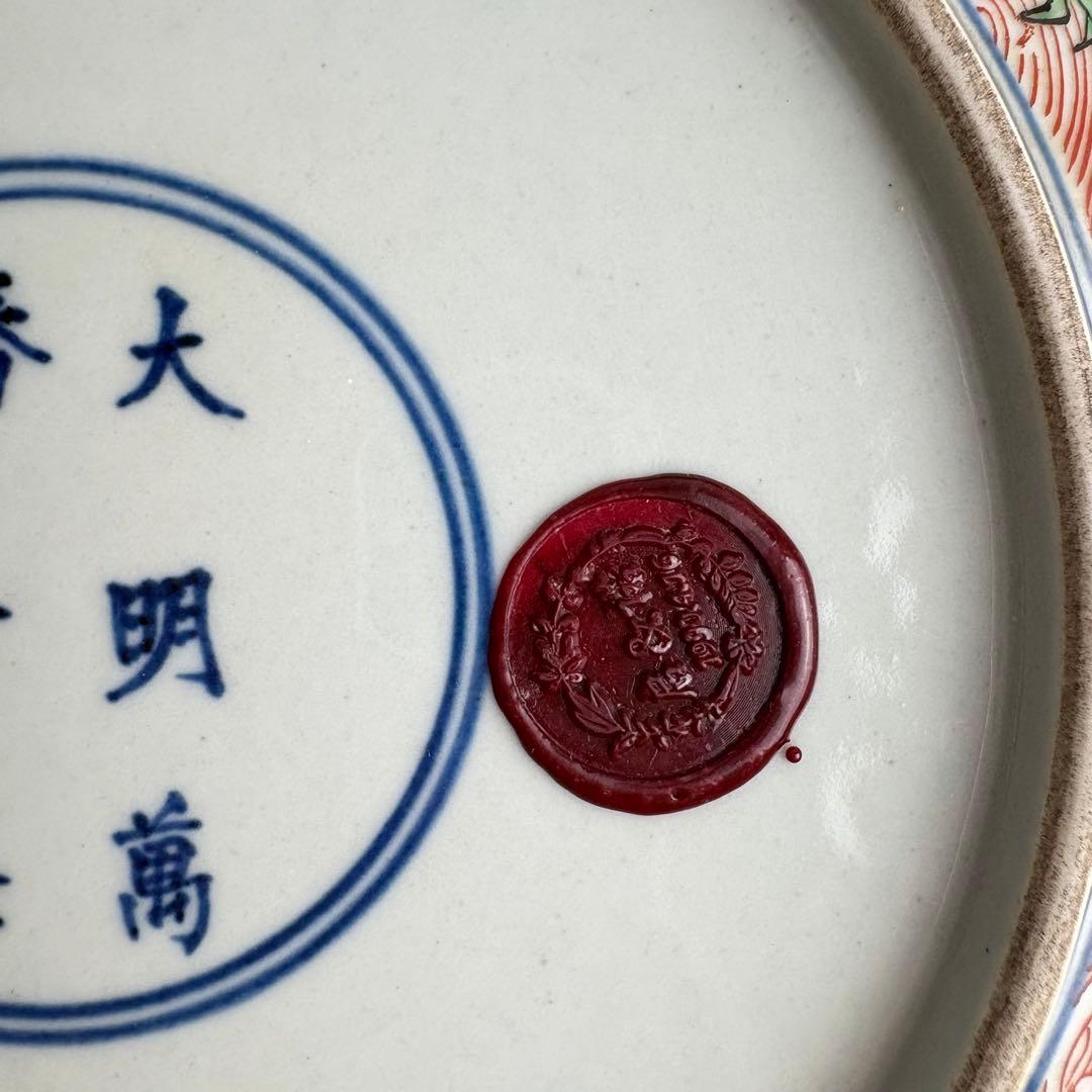 中国美術 五彩 龍文 皿 飾皿