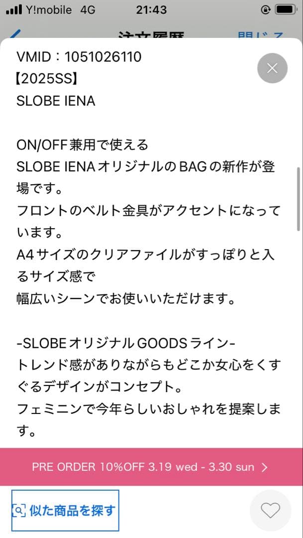 新作完売　SLOBE IENA H159 ベージュ A フリーサイズ バッグ