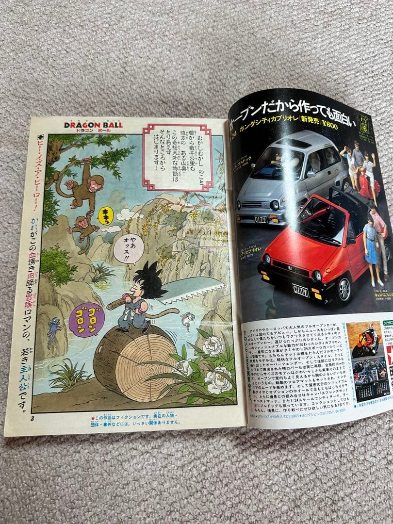 週刊少年ジャンプ 1984年51号 ドラゴンボール特集