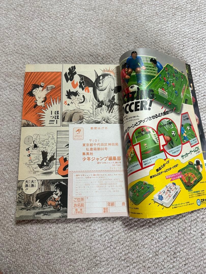 週刊少年ジャンプ 1984年51号 ドラゴンボール特集