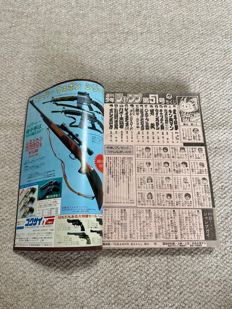 週刊少年ジャンプ 1984年51号 ドラゴンボール特集