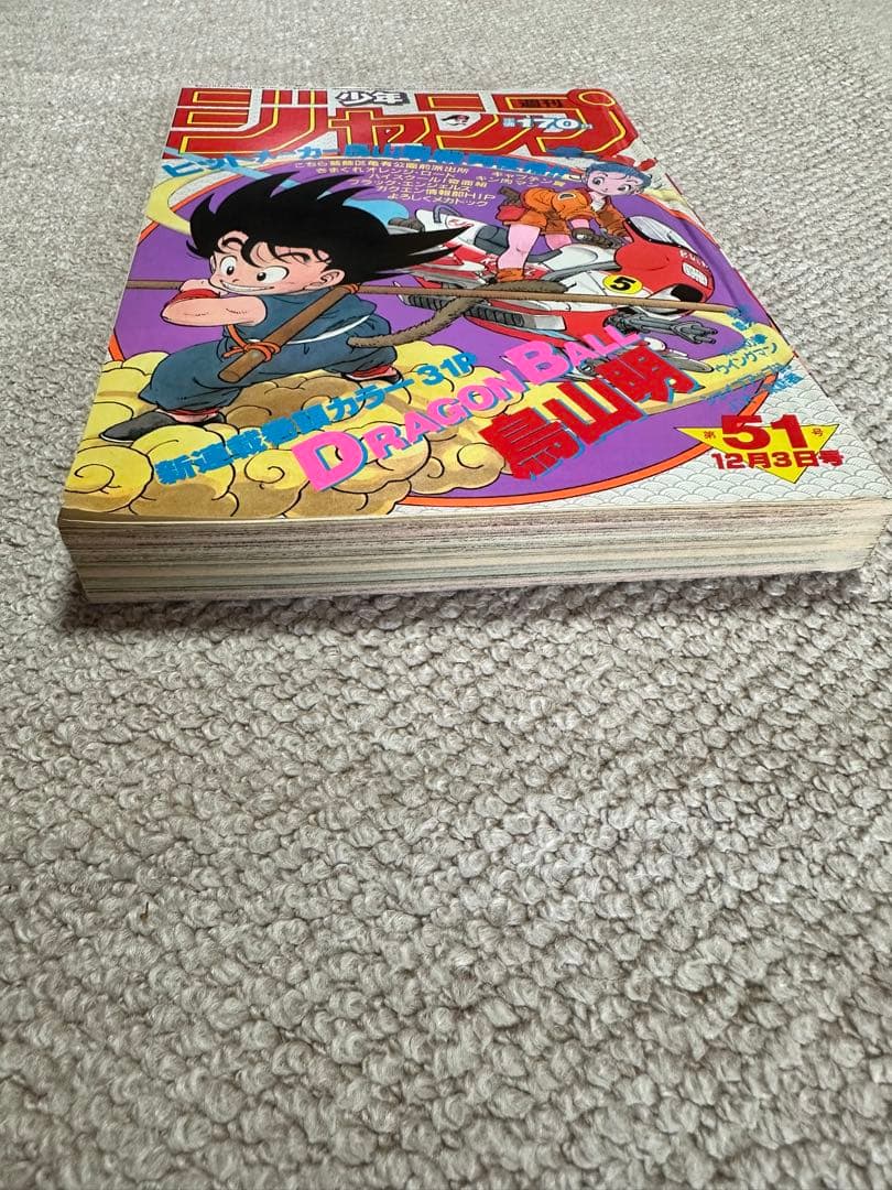 週刊少年ジャンプ 1984年51号 ドラゴンボール特集