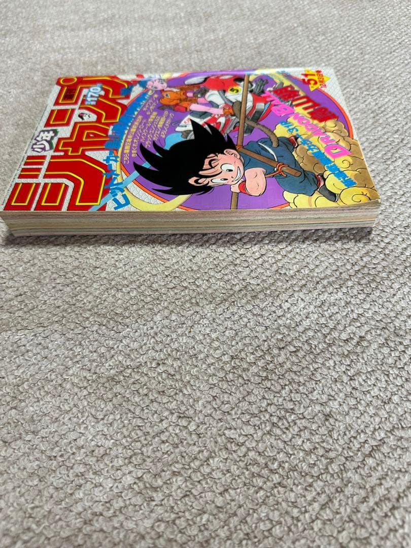 週刊少年ジャンプ 1984年51号 ドラゴンボール特集