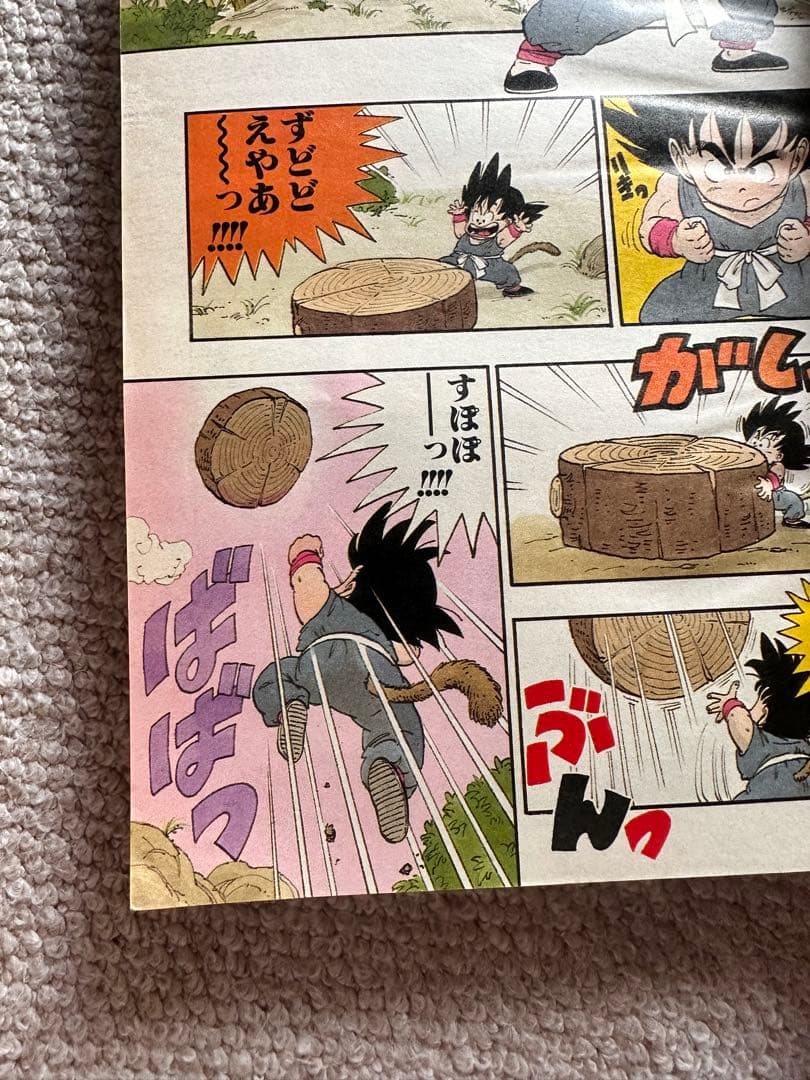 週刊少年ジャンプ 1984年51号 ドラゴンボール特集