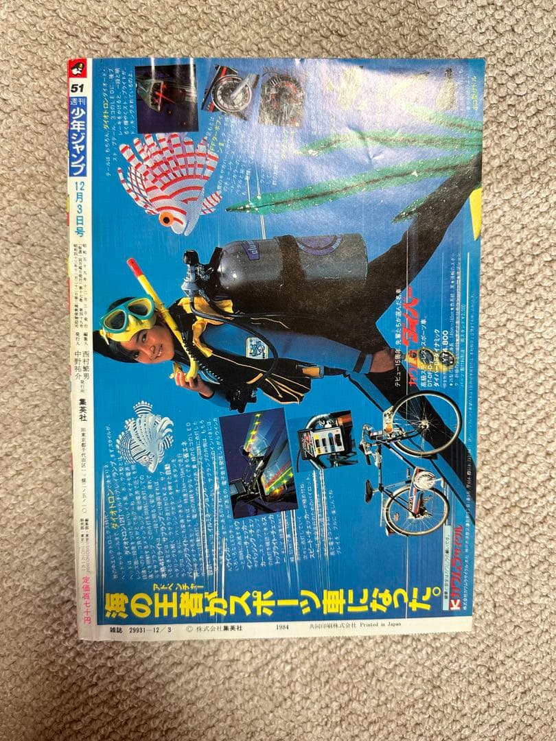 週刊少年ジャンプ 1984年51号 ドラゴンボール特集