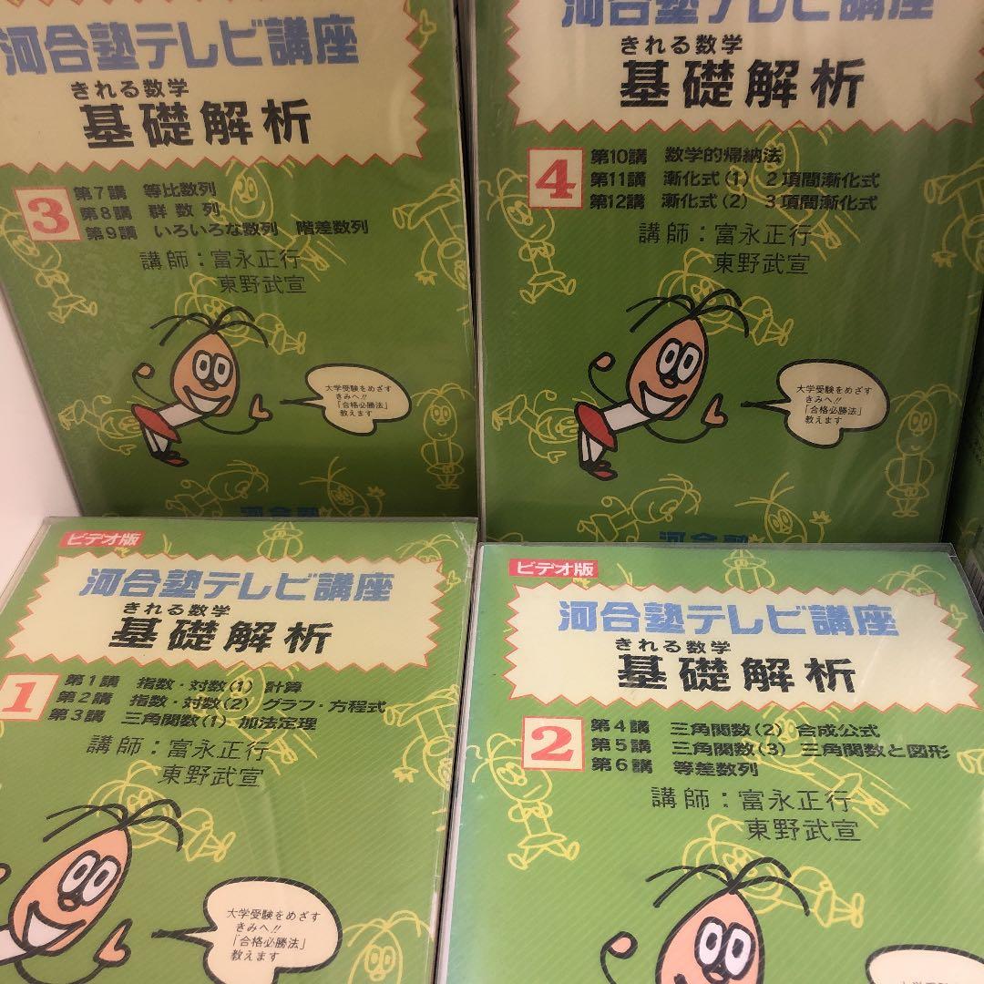 河合塾テレビ講座 きれる数学 基礎解析 全26講
