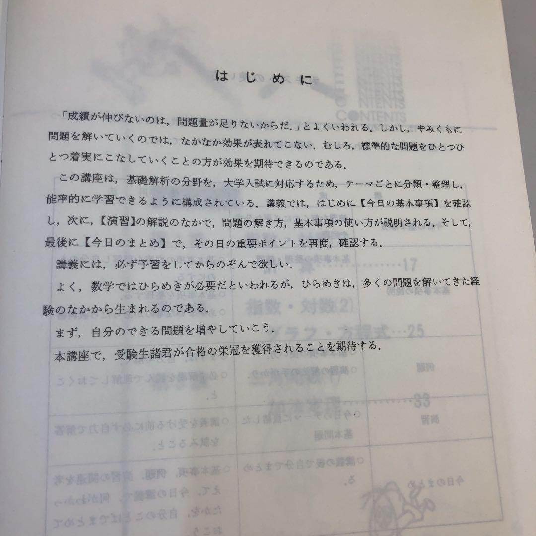 河合塾テレビ講座 きれる数学 基礎解析 全26講