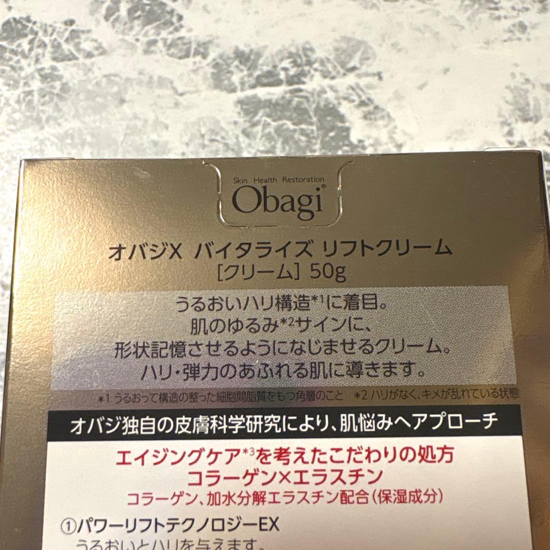 新品‼️ オバジX バイタライズ　リフトクリーム　50g