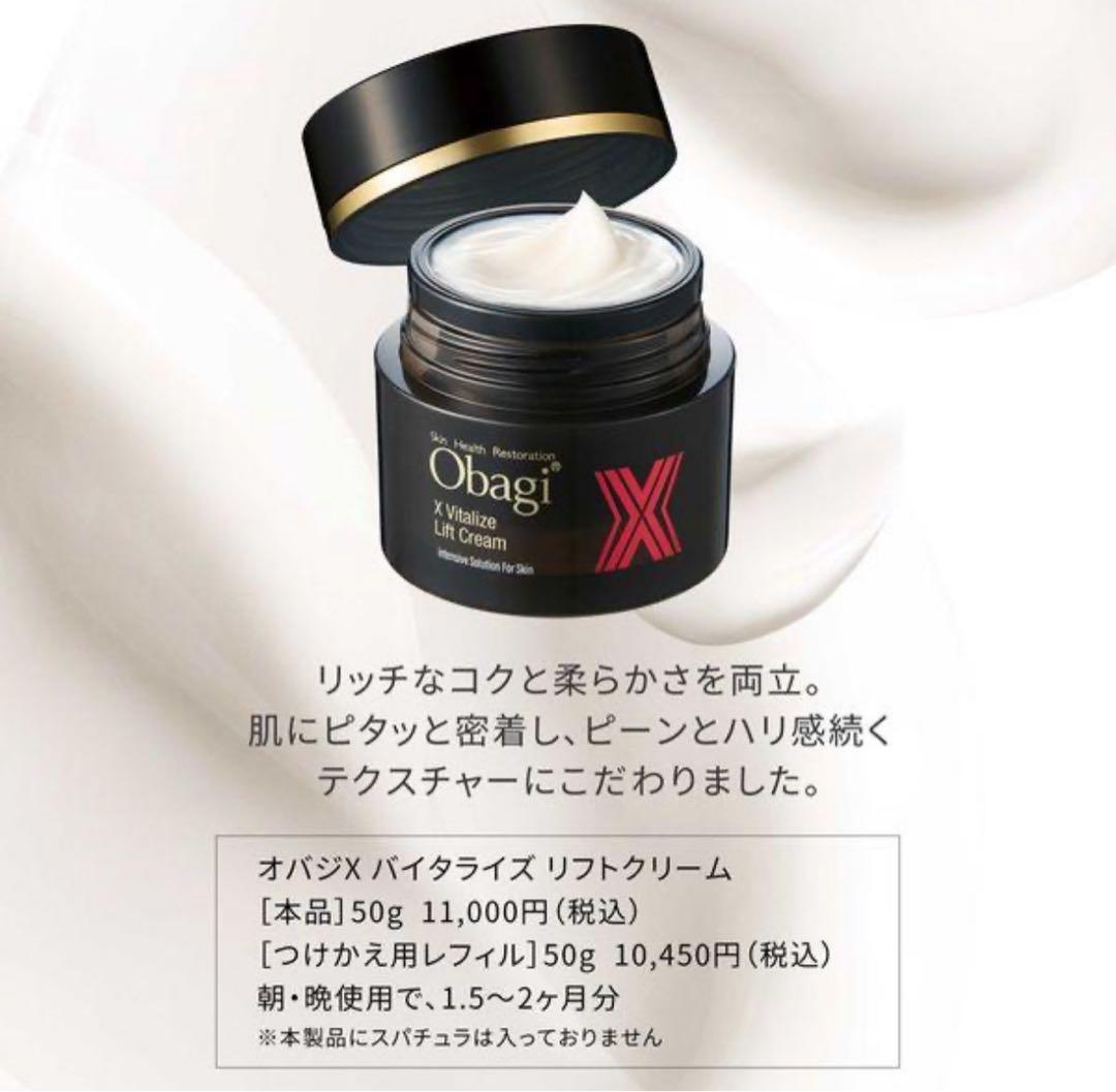 新品‼️ オバジX バイタライズ　リフトクリーム　50g